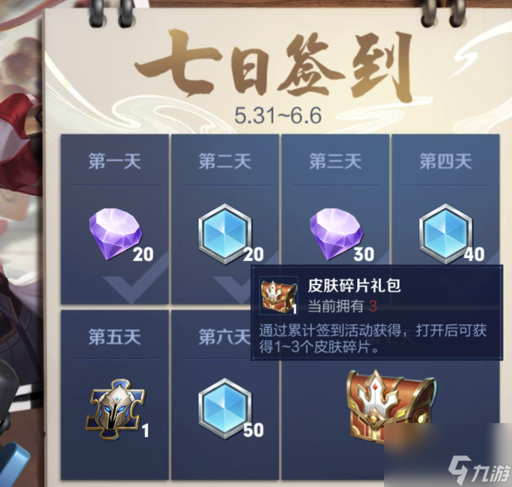 王者荣耀：如何一天快速攒够88个皮肤碎片？方法都在这里！