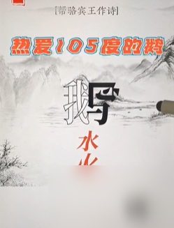 爆梗找茬王咏鹅攻略图文-帮骆宾王作诗怎么过