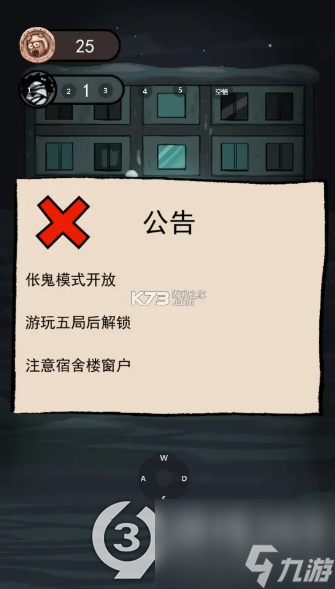 猛鬼宿舍新模式伥鬼模式伥鬼模式该如何开启