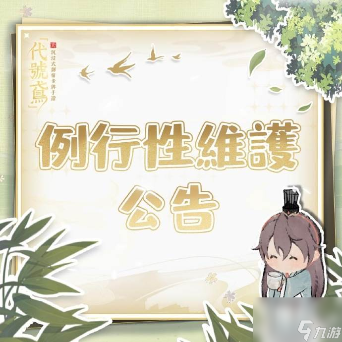代号鸢10.26有什么更新 代号鸢10月26日更新内容介绍