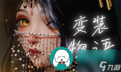 以闪亮之名变装物语听竹篇要怎么完成-以闪亮之名变装物语听竹篇的完成指南