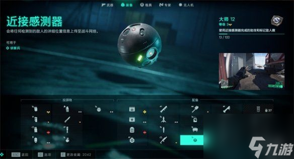 《战地2042》接近感应器介绍