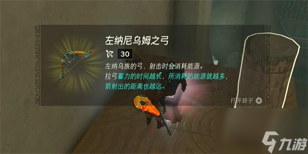 王国之泪欧修扎恩乌神庙怎么上去