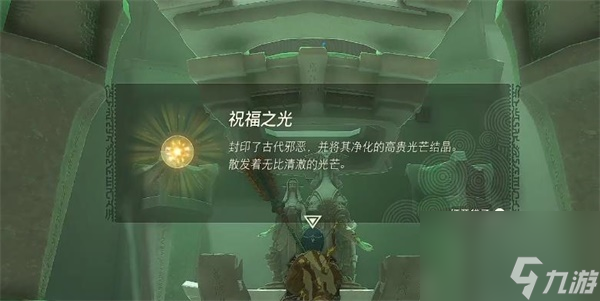 王国之泪兹卡罗克神庙怎么过