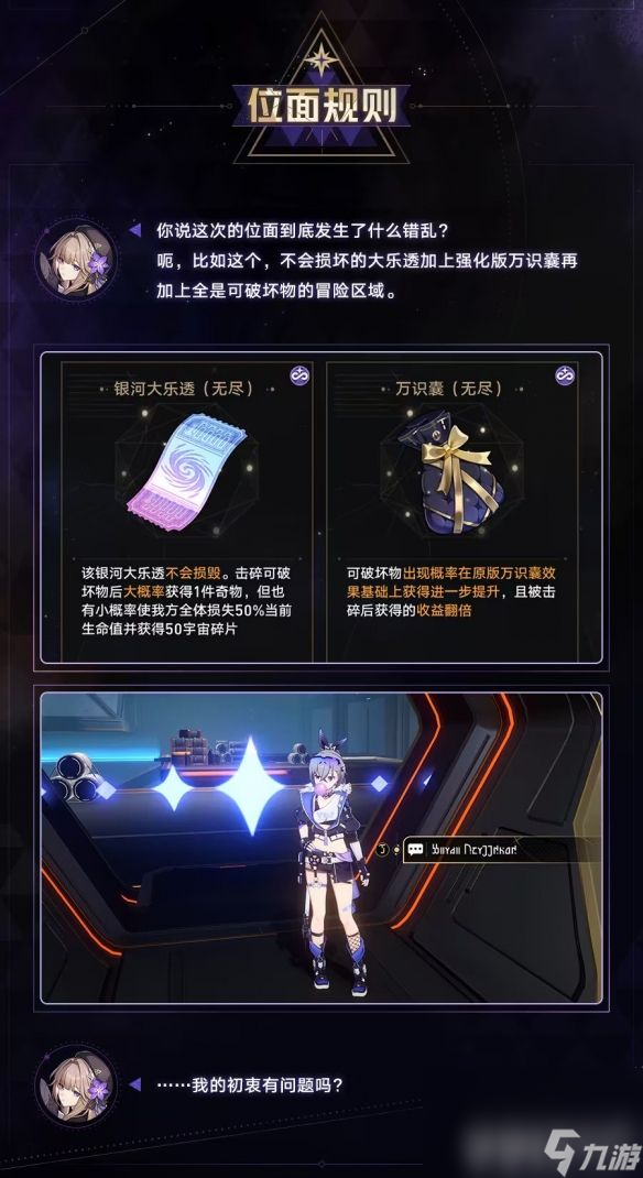 《崩坏星穹铁道》无尽位面活动如何玩 无尽位面活动玩法介绍