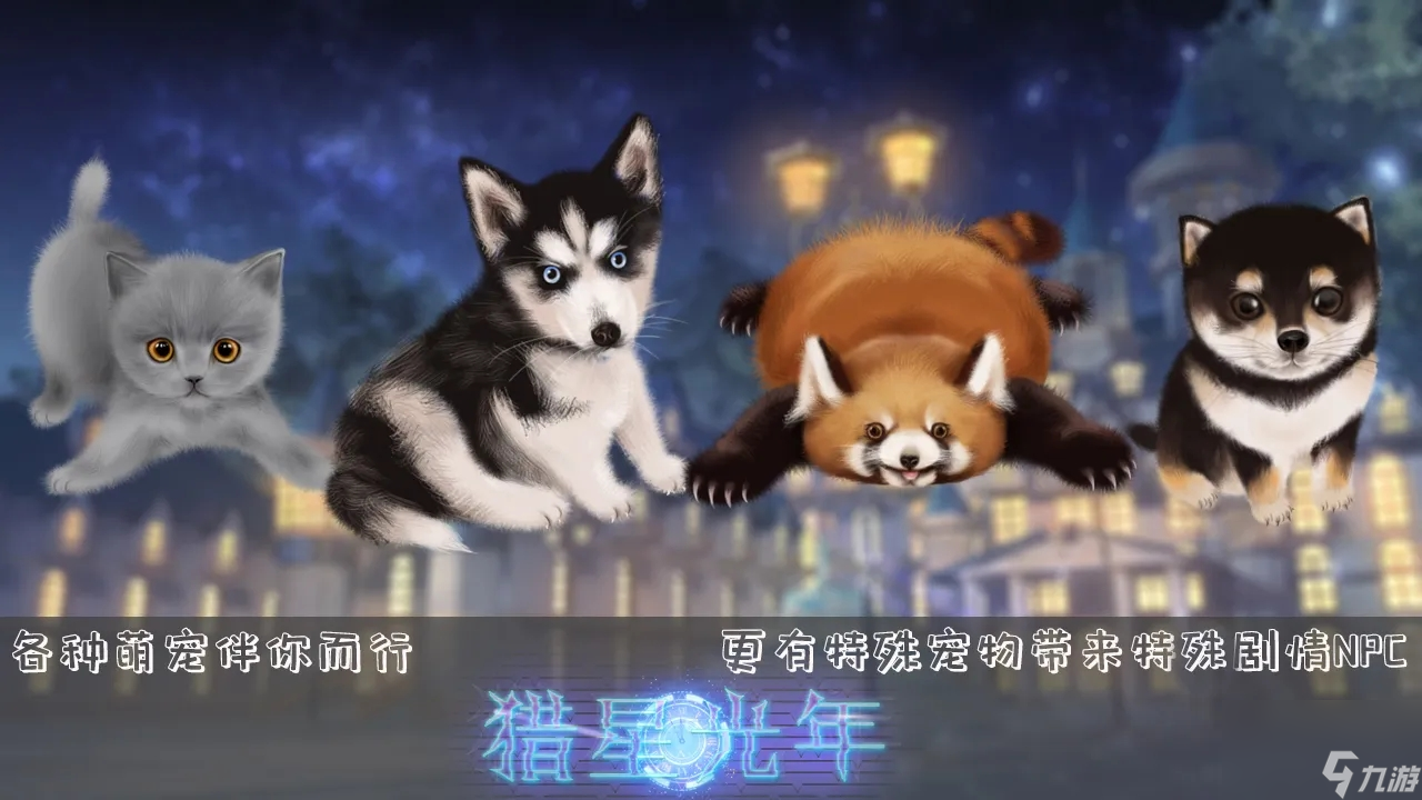獵星光年怎么使用 橙光獵星光年游戲攻略
