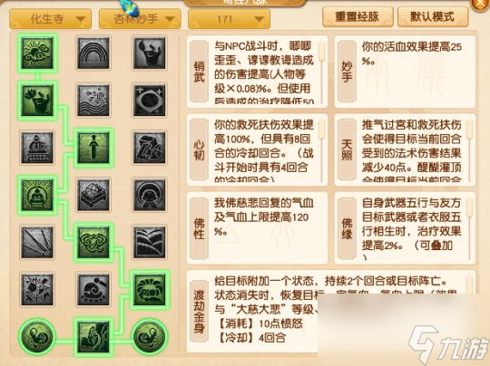 梦幻西游10月大改化生寺奇经八脉推荐：“重装”魔化生开始起飞！