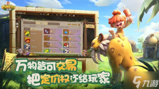 《石器时代：觉醒》正式上线！重拾一代人的青春回忆