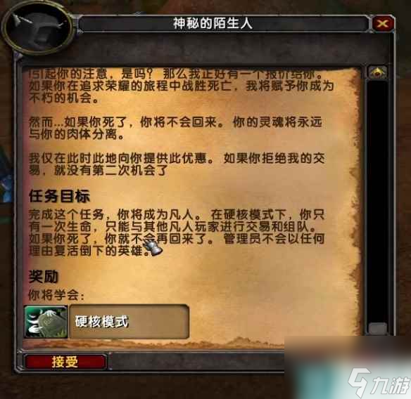 《wow》乌龟服硬核模式开启方法