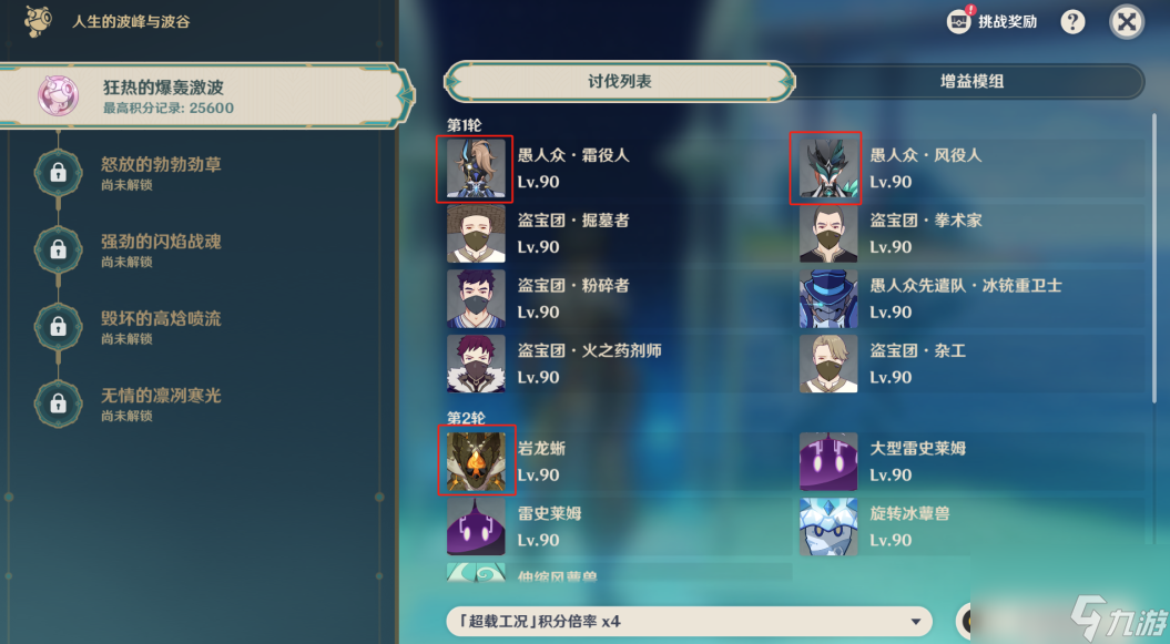 《原神》人生的波峰与波谷第一关攻略一览