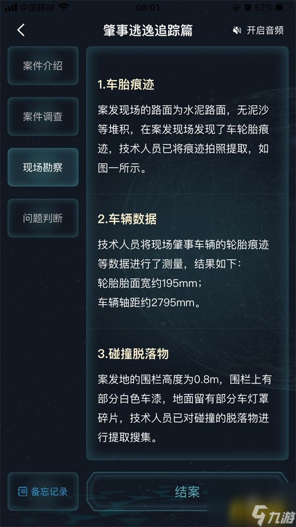 肇事逃逸追踪篇案件答案一览 犯罪大师肇事逃逸追踪篇案件答案是什么