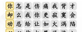 漢字找茬王空耳錯別字怎么過