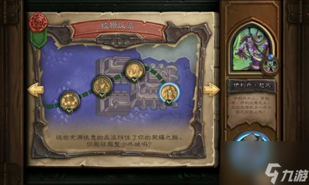 炉石传说邪火试炼挑战模式攻略大全-邪火试炼挑战模式通关卡组推荐「已解决」