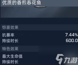 星球重启香煎春花鱼怎么做 星球重启香煎春花鱼制作方法
