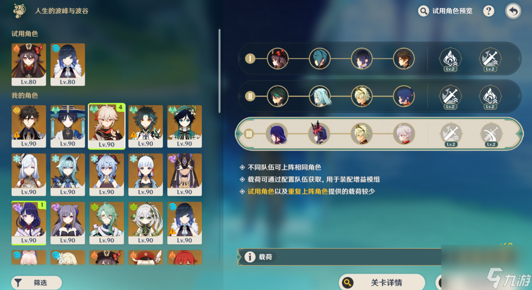 原神人生的波峰与波谷第一关怎么玩,原神人生的波峰与波谷第一关