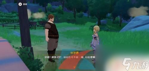 原神找钥匙的任务钥匙在哪 《原神》怀尔德钥匙钥匙位置图