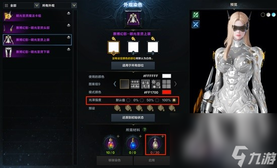 《命运方舟》时装染色系统玩法介绍