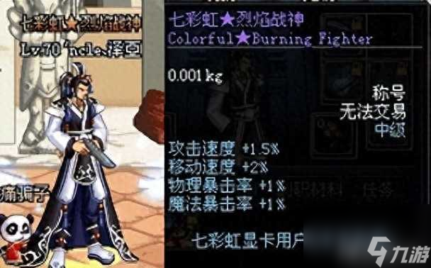 dnf七彩虹烈焰战神称号稀有吗？极其少见的称号分享「2023推荐」