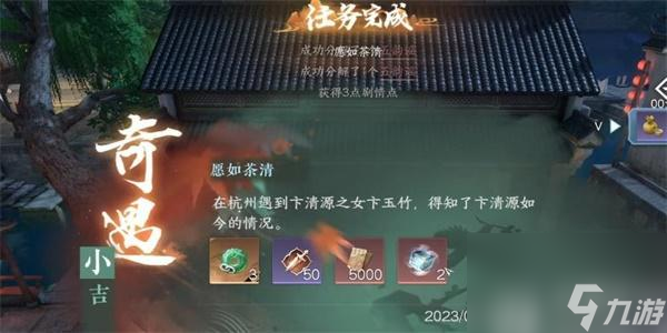 逆水寒手游愿如茶清奇遇攻略-逆水寒手游愿如茶清奇遇怎么做
