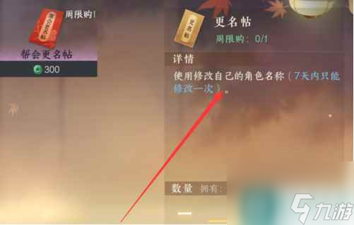 《逆水寒手游》改名字方法介绍一览