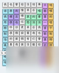 《文字找茬大師》其實(shí)都沒(méi)有通關(guān)攻略