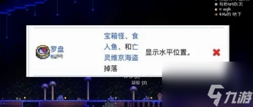泰拉瑞亞羅盤(pán)獲得方法