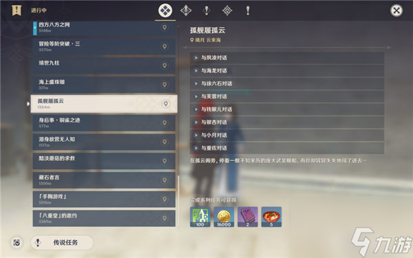 原神孤艦履孤云任務(wù)怎么完成 原神孤艦履孤云任務(wù)步驟攻略