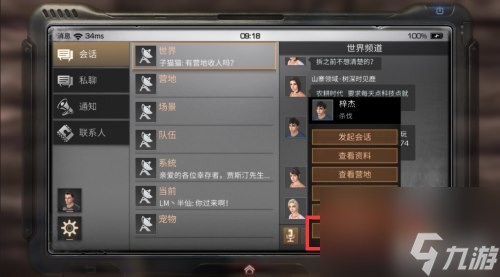 明日之后怎么屏蔽