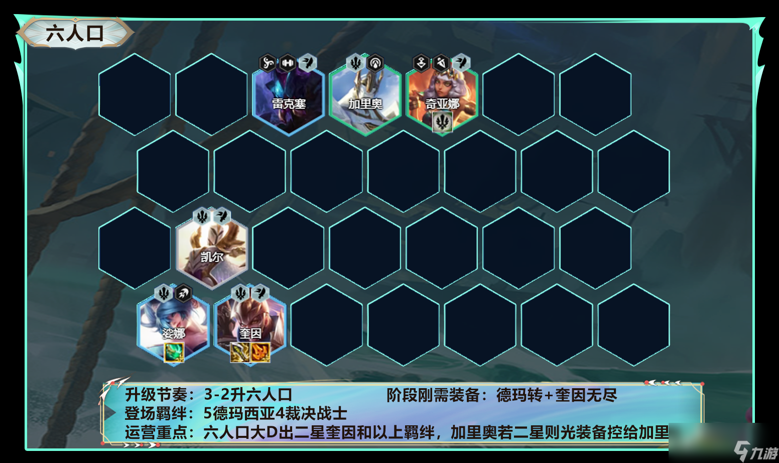 云顶之弈s9.5海牛德玛奎因阵容推荐