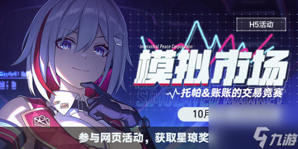崩坏星穹铁道模拟市场第一天怎么玩