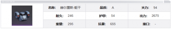 鋼嵐赫爾墨斯機(jī)兵介紹