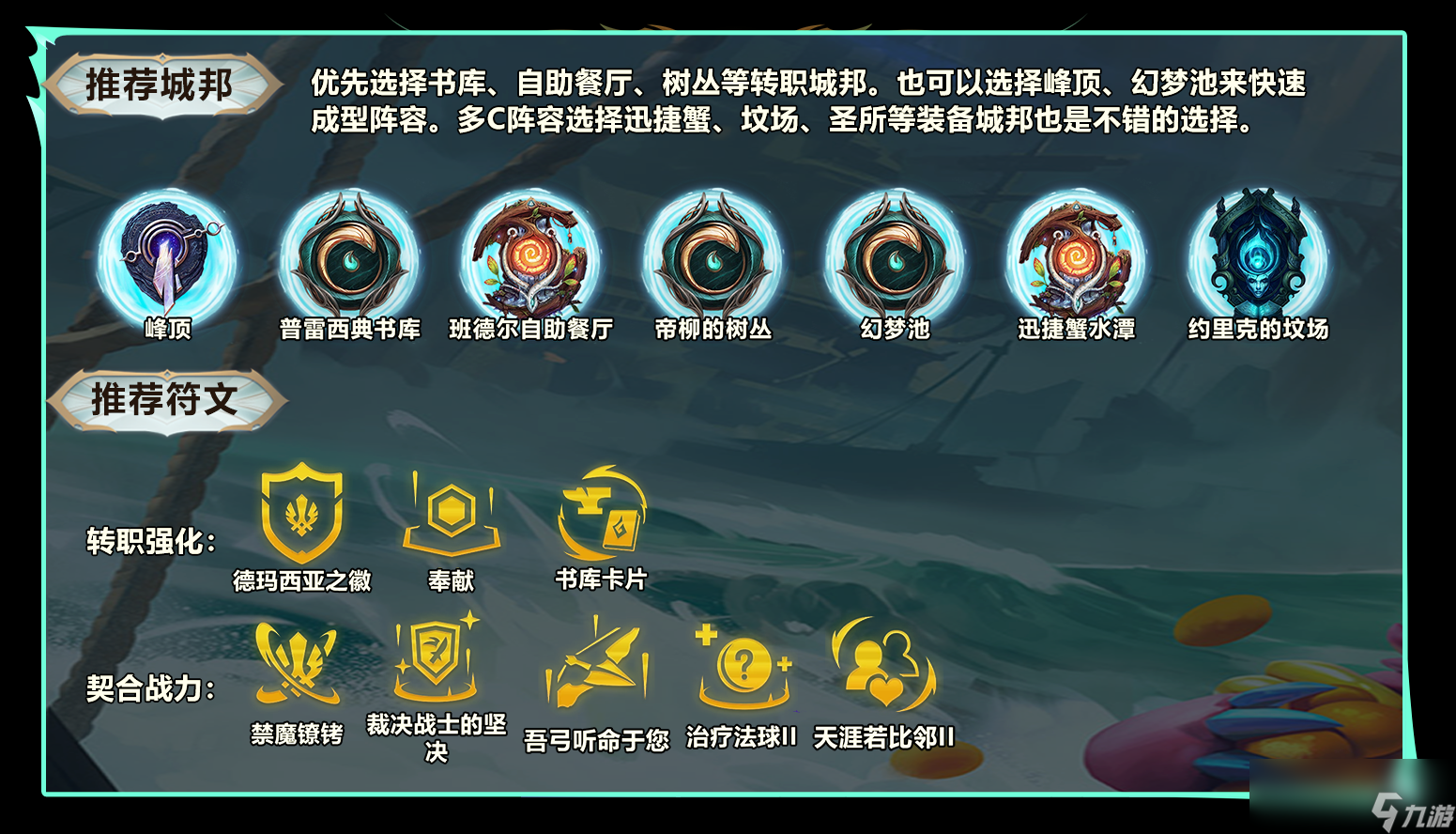 云顶之弈s9.5海牛德玛奎因阵容推荐