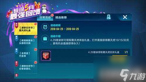 qq飞车霸天虎怎么获得？霸天虎获得方法一览「已采纳」