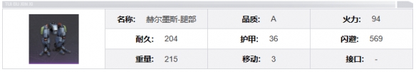 钢岚赫尔墨斯机兵怎么样-赫尔墨斯机兵介绍一览