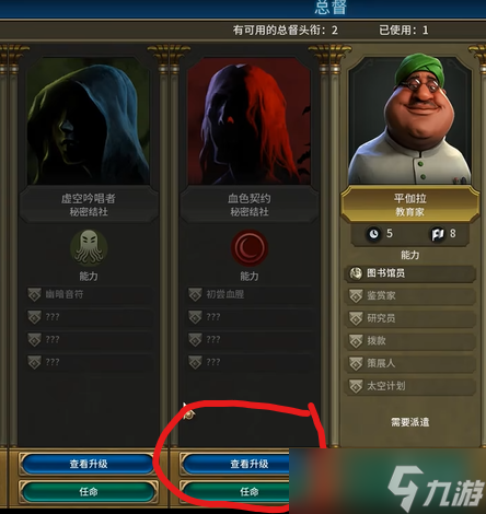 《文明6》吸血鬼社团介绍