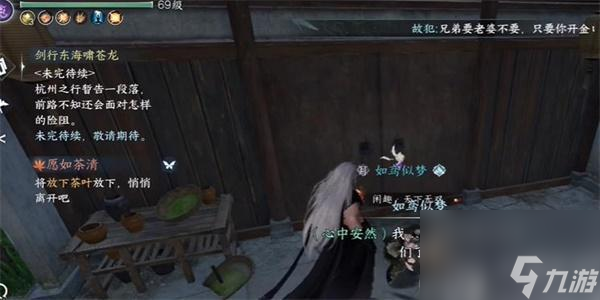 逆水寒手游愿如茶清奇遇攻略-逆水寒手游愿如茶清奇遇怎么做