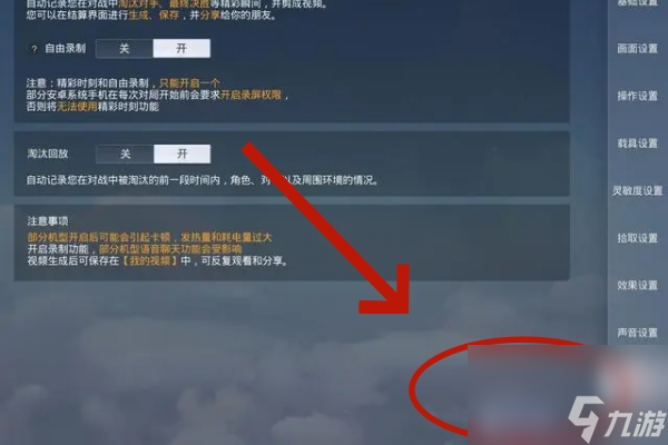 和平精英看对局回放方法