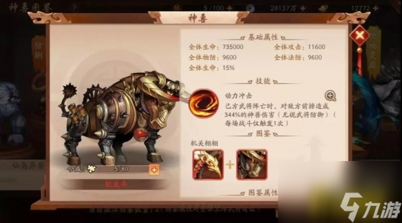金神兽撼地灵犀介绍 少年三国志2金神兽撼地灵犀怎么样