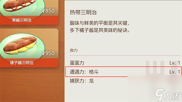 《宝可梦朱紫》遭遇力时间查看方法介绍