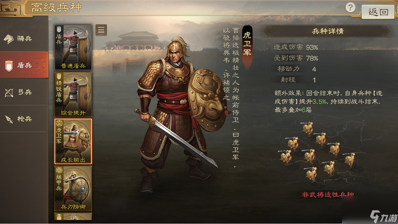 三国志战棋版S4赛季新增兵种介绍一览