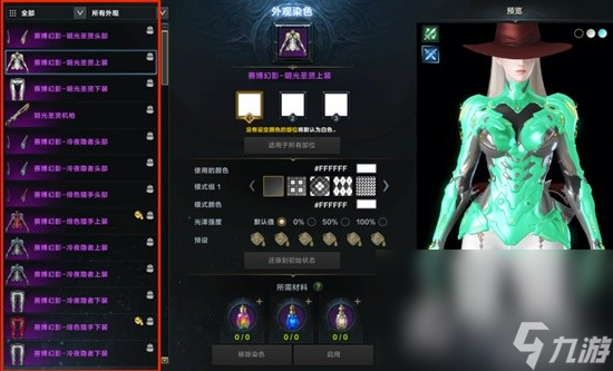 《命运方舟》时装染色系统玩法介绍