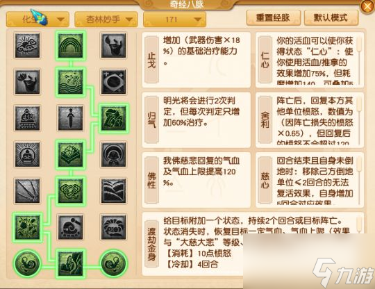 梦幻西游10月大改化生寺奇经八脉推荐：“重装”魔化生开始起飞！