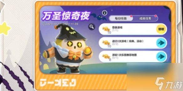 蛋仔派对万圣节活动介绍2023