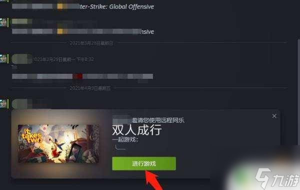 steam怎么兩個(gè)人玩 雙人成行steam怎么聯(lián)機(jī)游戲