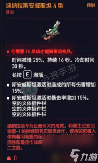 赛博朋克2077迪纳拉斯安危斯坦4型获得方法介绍