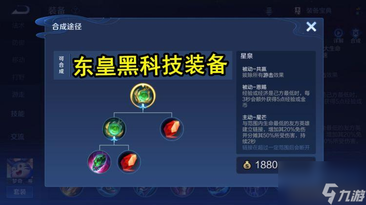 王者荣耀东皇赖皮玩法火了，&ldquo;星泉碰瓷流&rdquo;一个大招等于