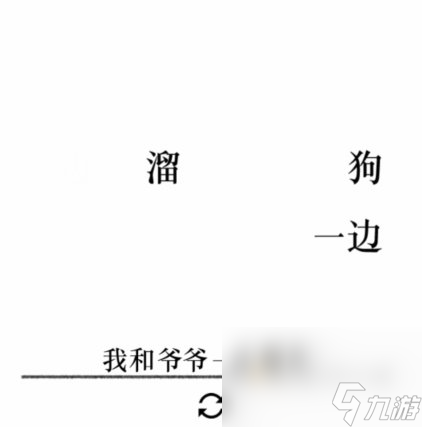 《文字的力量》第27關(guān)通關(guān)攻略