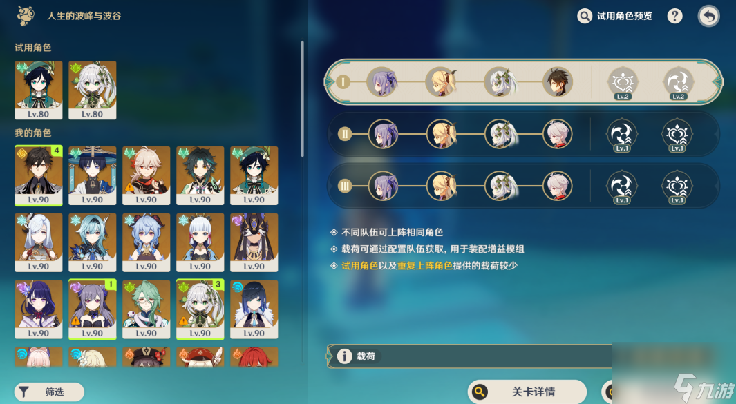原神人生的波峰与波谷第二关怎么玩,原神人生的波峰与波谷第二关