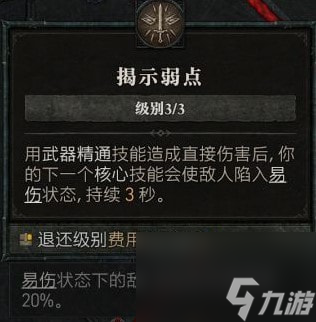 《暗黑破壞神4》蠻人旋風斬群體易傷技巧