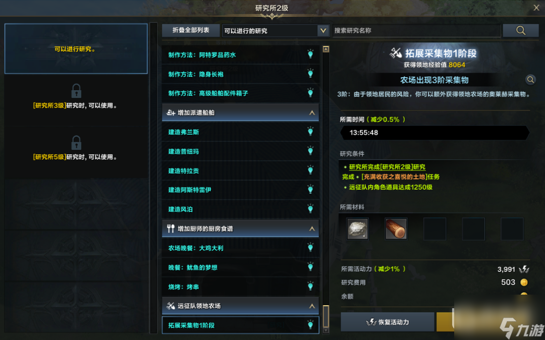 命运方舟远征队领地农场玩法说明